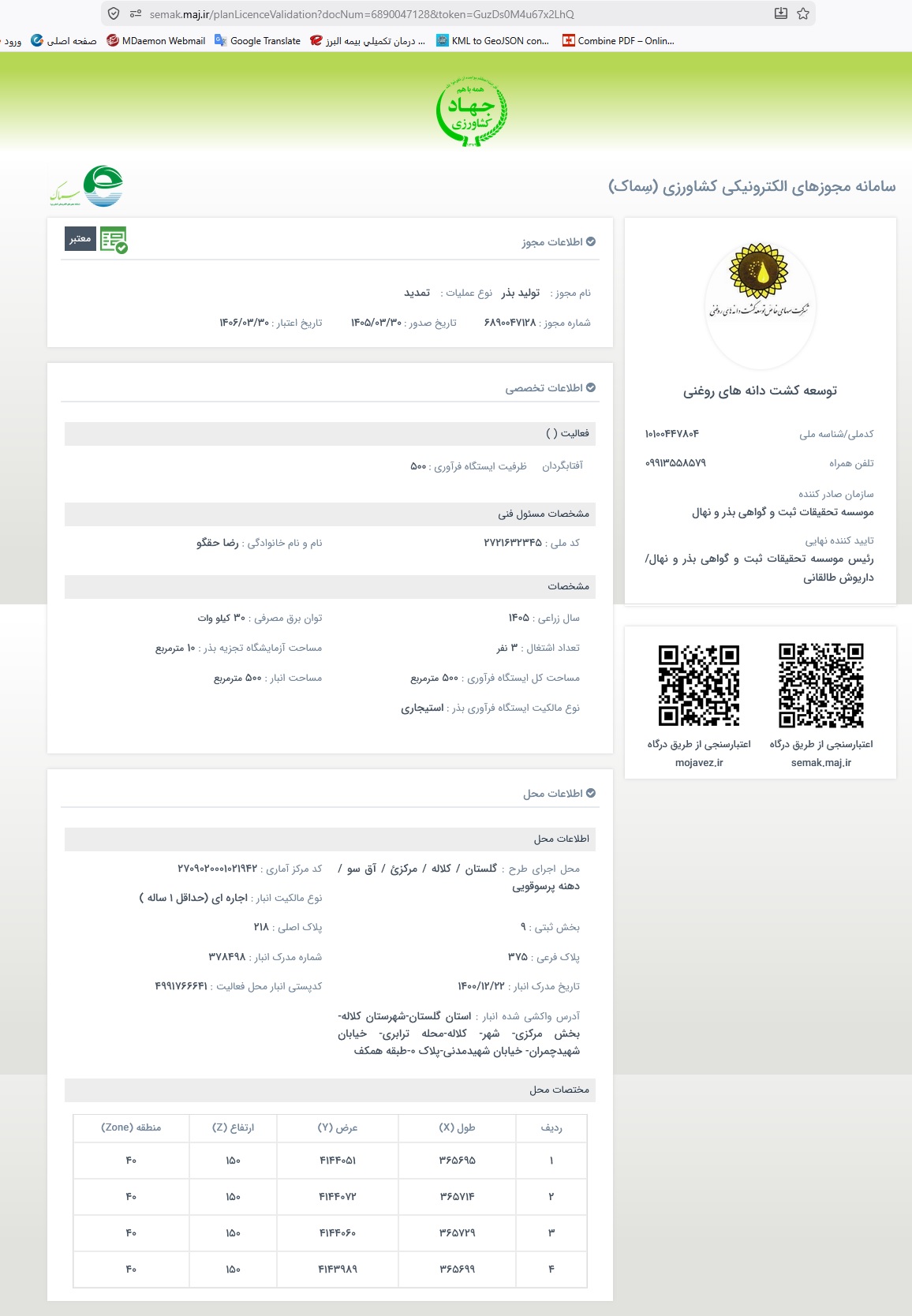 مجوز تولید بذر آفتابگردان