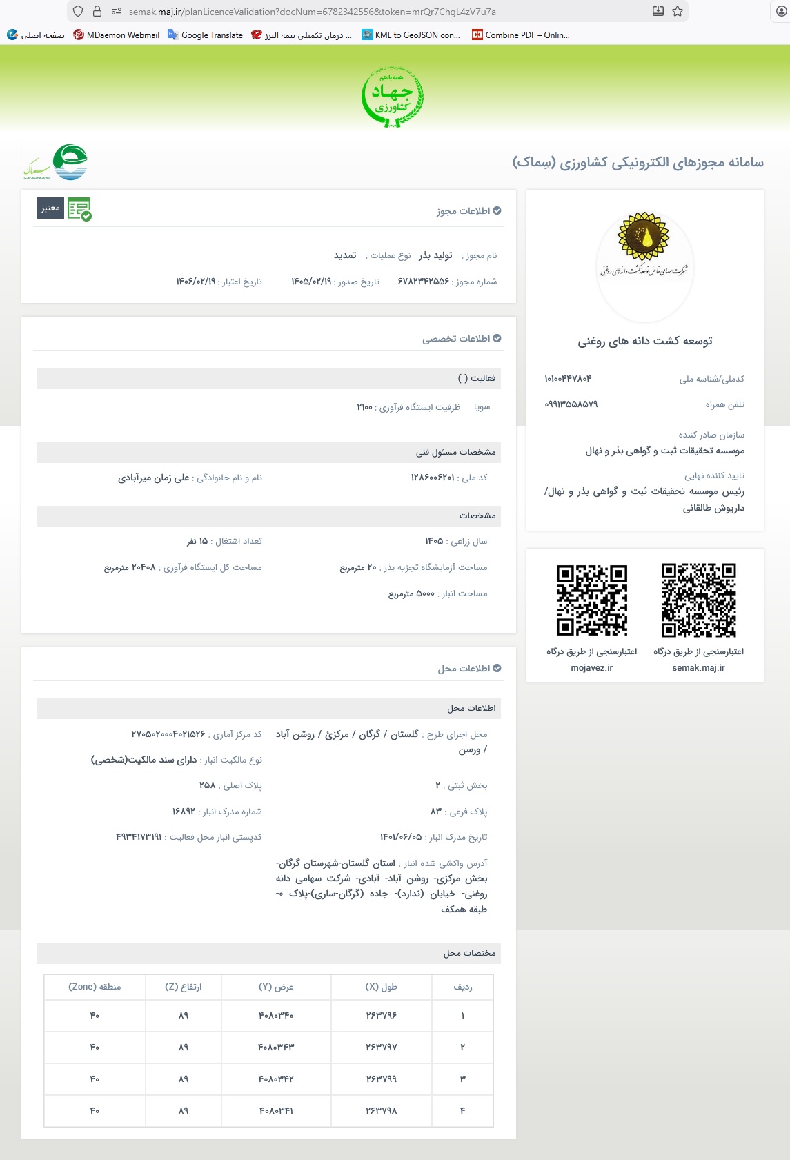 مجوز تولید بذر سویا 
