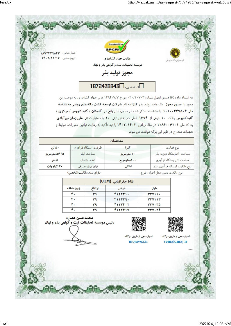 مجوز تولید بذر کلزا 