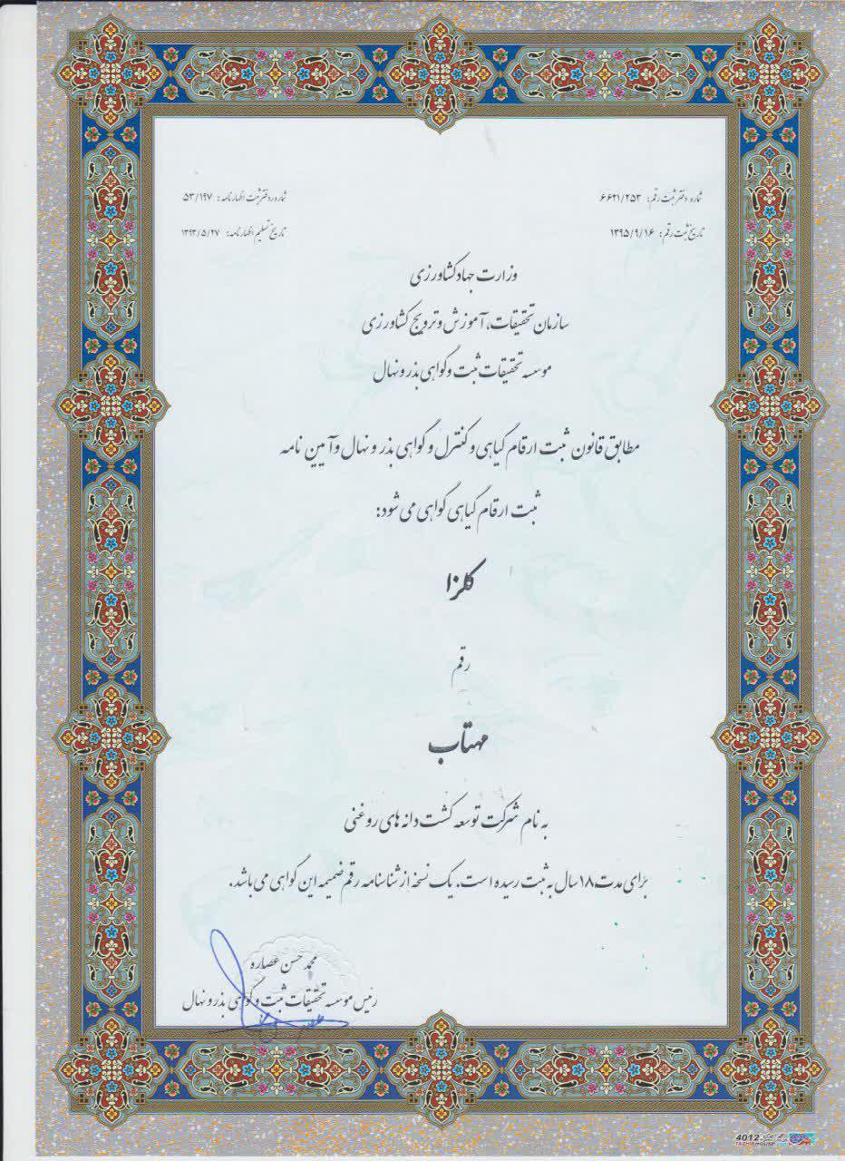 مجوز ثبت رقم مهتاب