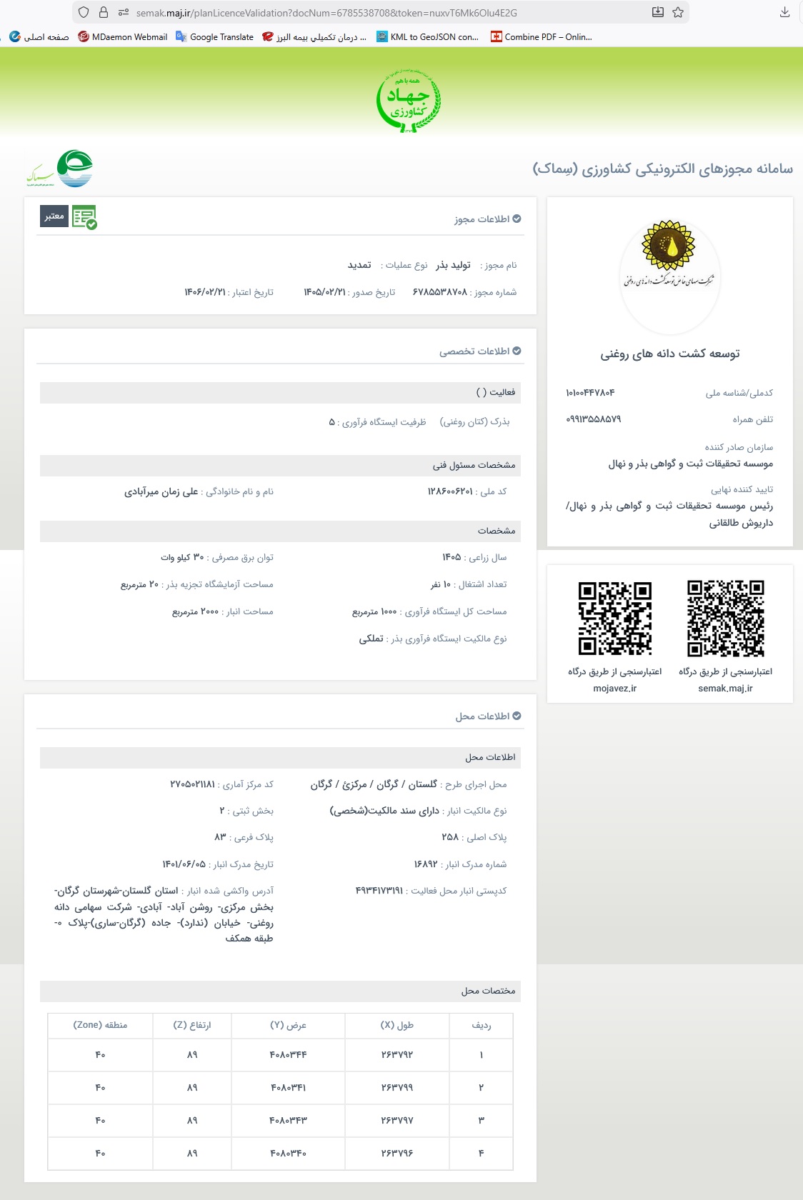 مجوز تولید بذر کتان 