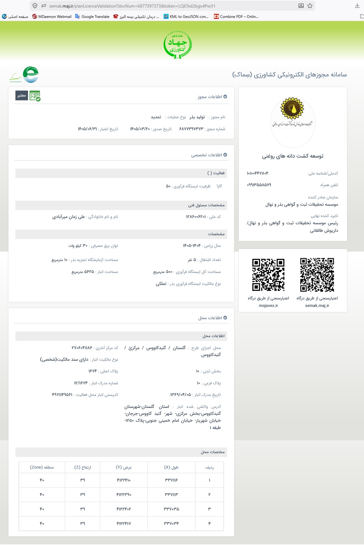 مجوز تولید بذر کلزا 