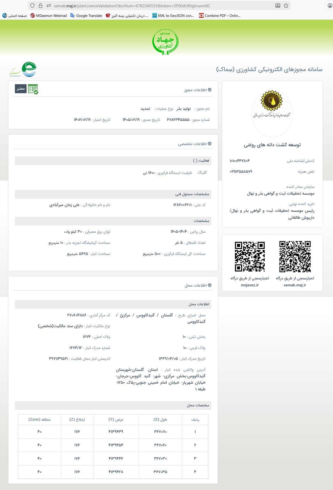 مجوز تولید بذر گلرنگ