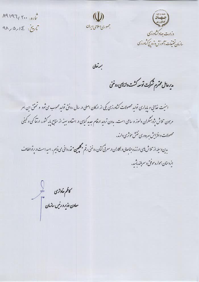 مجوز ثبت رقم گلچین 